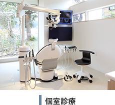 大岸歯科クリニック個室診療室イメージ