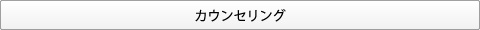 大岸歯科クリニックインプラントフロー