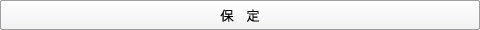 大岸歯科クリニック矯正歯科保定